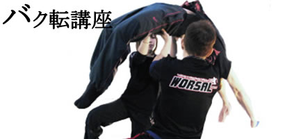 バク転講座