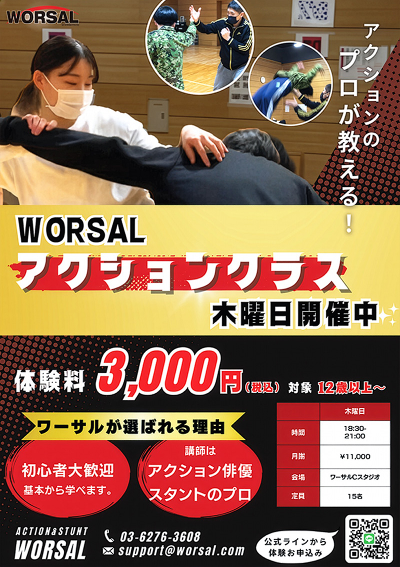 アクションクラス会員募集中!