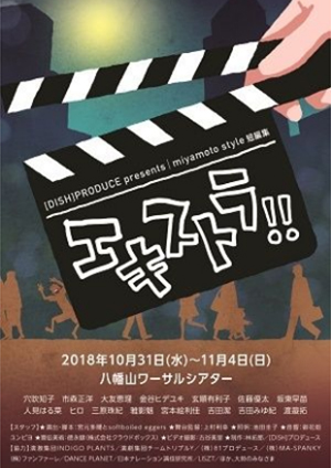 短編集「エキストラ!!」~プラス1なひとびと~